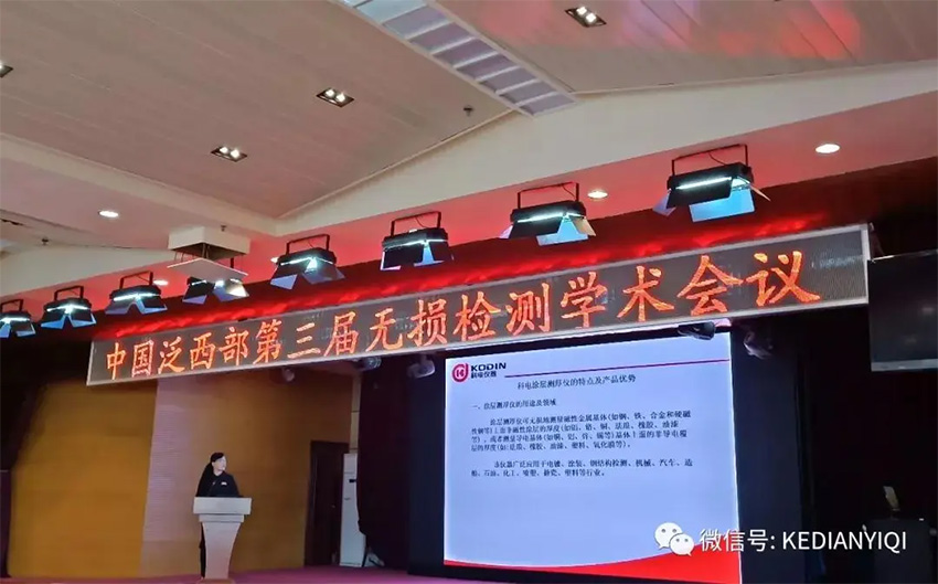 “科電利器、準(zhǔn)確精細(xì)”錦旗 [科電儀器]在泛西部第三屆無損檢測學(xué)術(shù)會議上此獲殊榮