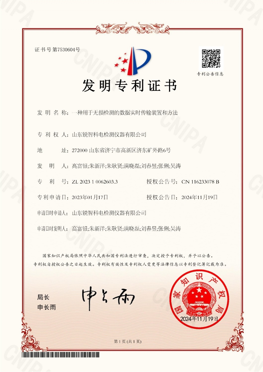 斬獲國(guó)家發(fā)明專利！無損檢測(cè)行業(yè)開啟智能測(cè)量新紀(jì)元！